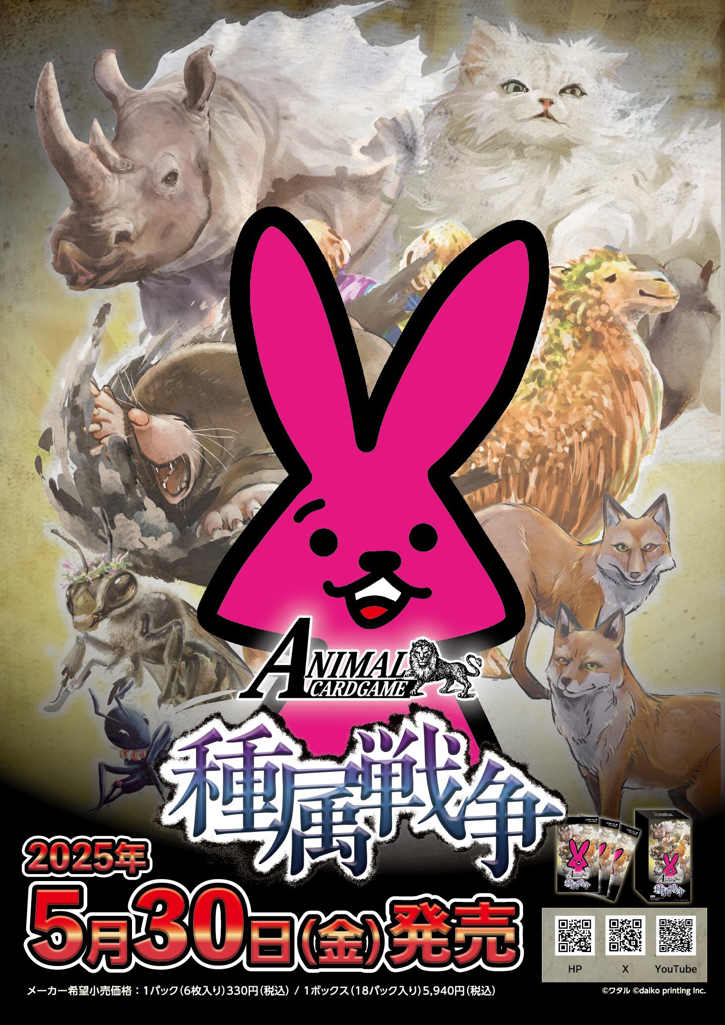 1カートン（6BOX入り） アニマルカードゲーム第1弾ブースターパック