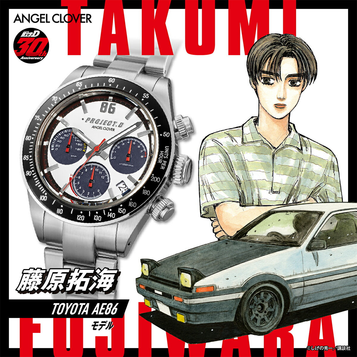 エンジェルクローバー 頭文字D 30周年記念 コラボレーションモデル