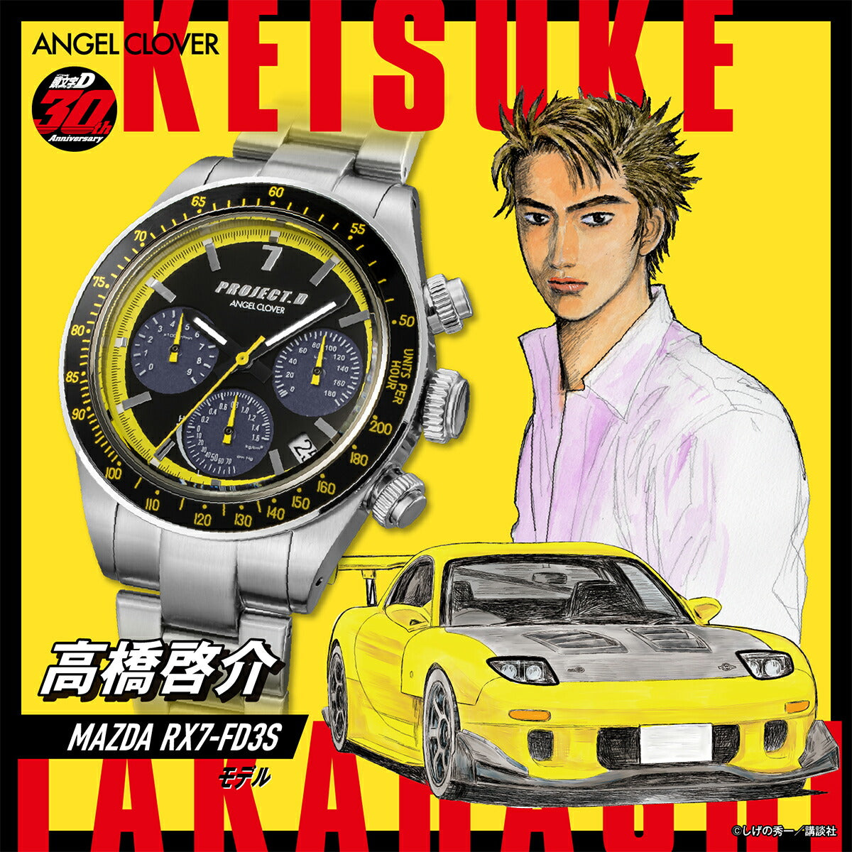 エンジェルクローバー 頭文字D 30周年記念 コラボレーションモデル