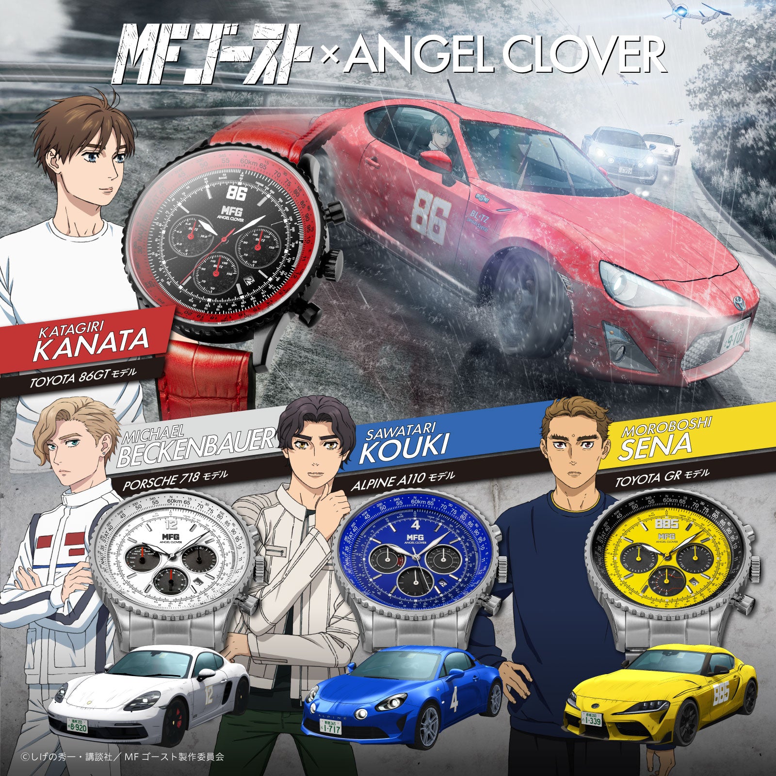 エンジェルクローバー MFゴースト コラボレーション 限定モデル 沢渡
