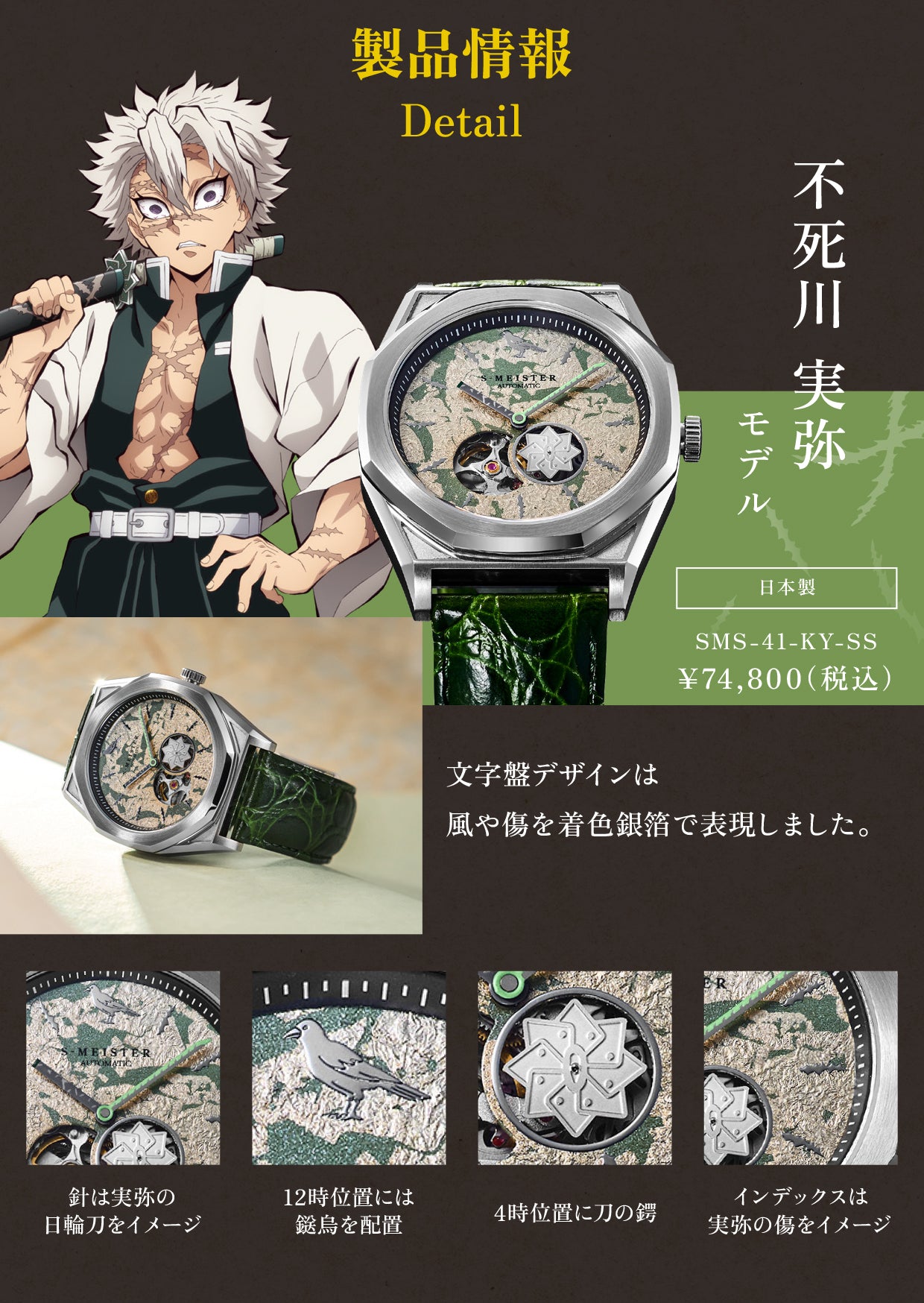 ギャラック S-MEISTER 鬼滅の刃 コラボレーションモデル 不死川実弥