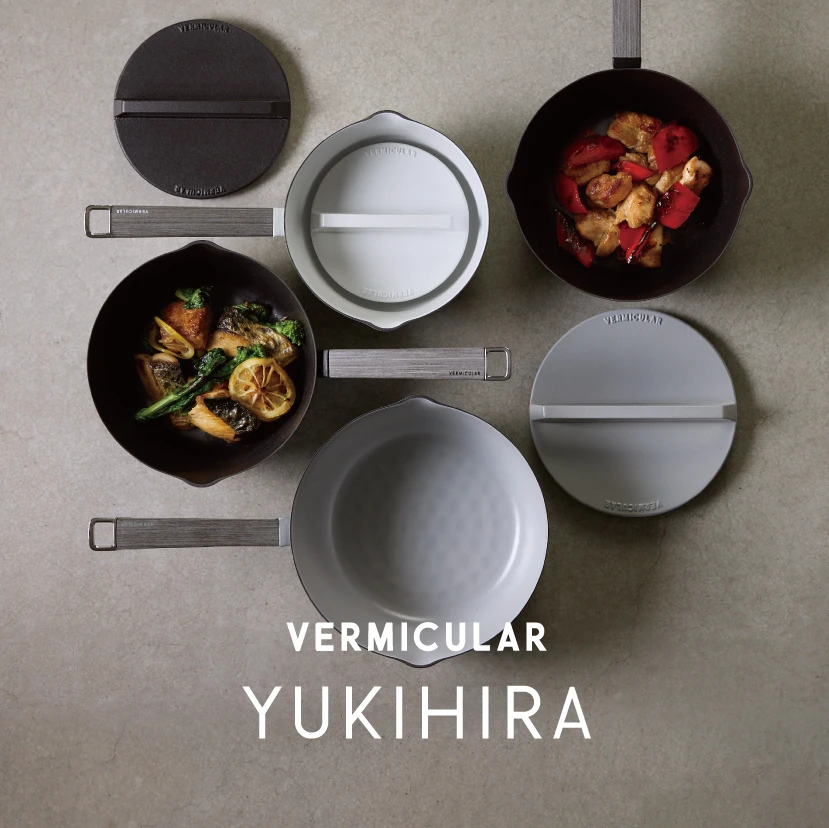 バーミキュラ公式オンラインショップ | Vermicular OnlineShop