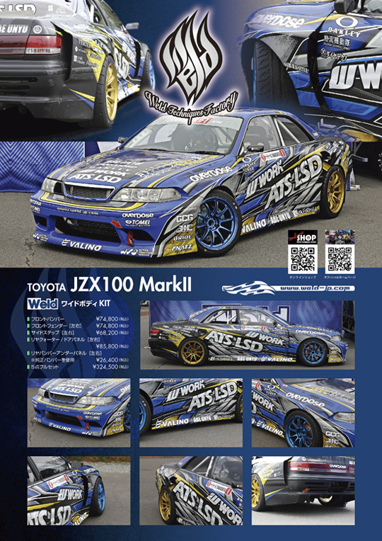 JZX100Mark2 ワイドボディKIT 5点フルセット [(有)ウエルド]