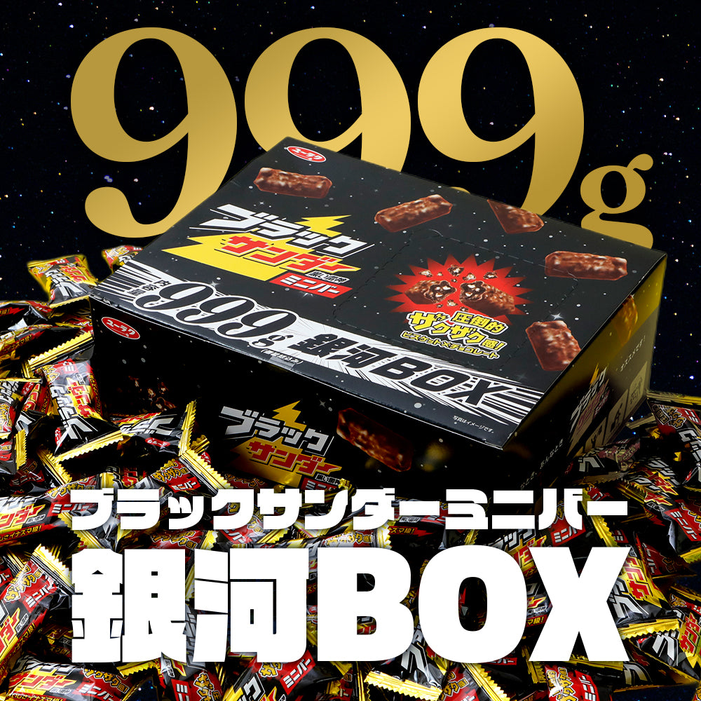ブラックサンダー無限ザクザク福袋（限定クッション入り）の販売