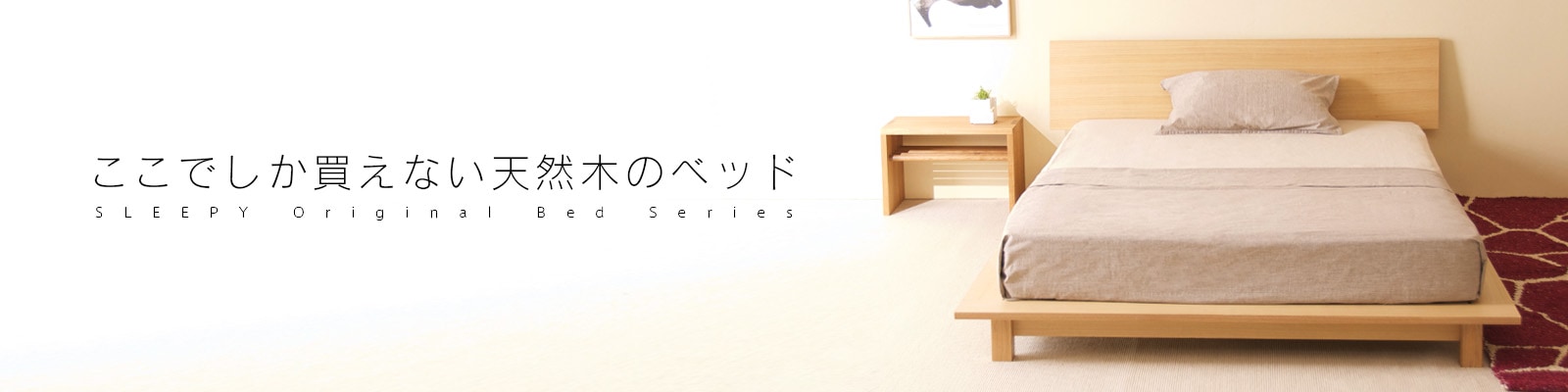 ベッド&ベビーベッド専門店『スリーピー』 ソファ「モルト（2人掛け
