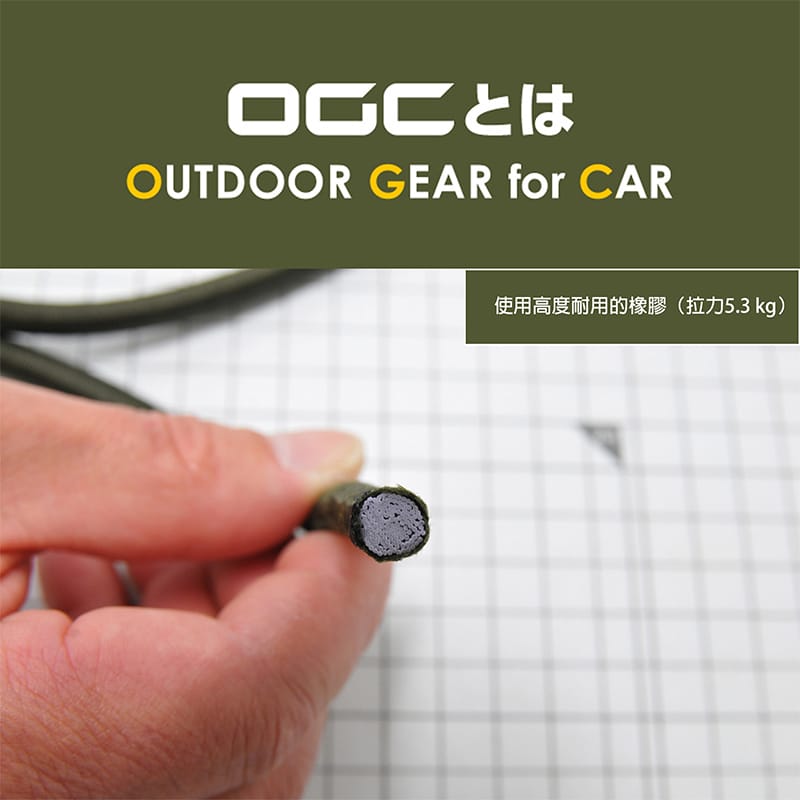 OGC 彈力繩吊掛勾組（1繩+4鉤） #FX8601-OD｜日本OGC 車用配件