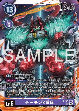 まんぞく屋 格安TCG通販 / 〈SR〉 BT24-078デーモンX抗体