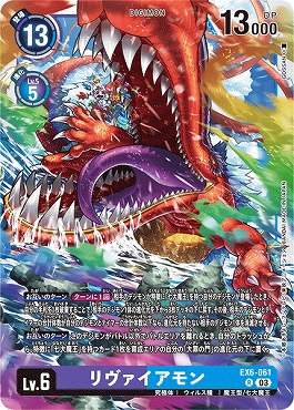 デジカリヴァイアモン4枚セット