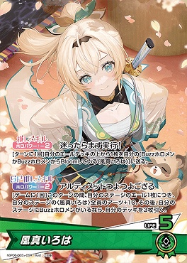 まんぞく屋 格安TCG通販 / [OSR] hBP06-003 風真いろは