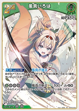 まんぞく屋 格安TCG通販 / 〈RR〉 hBP03-024 風真いろは