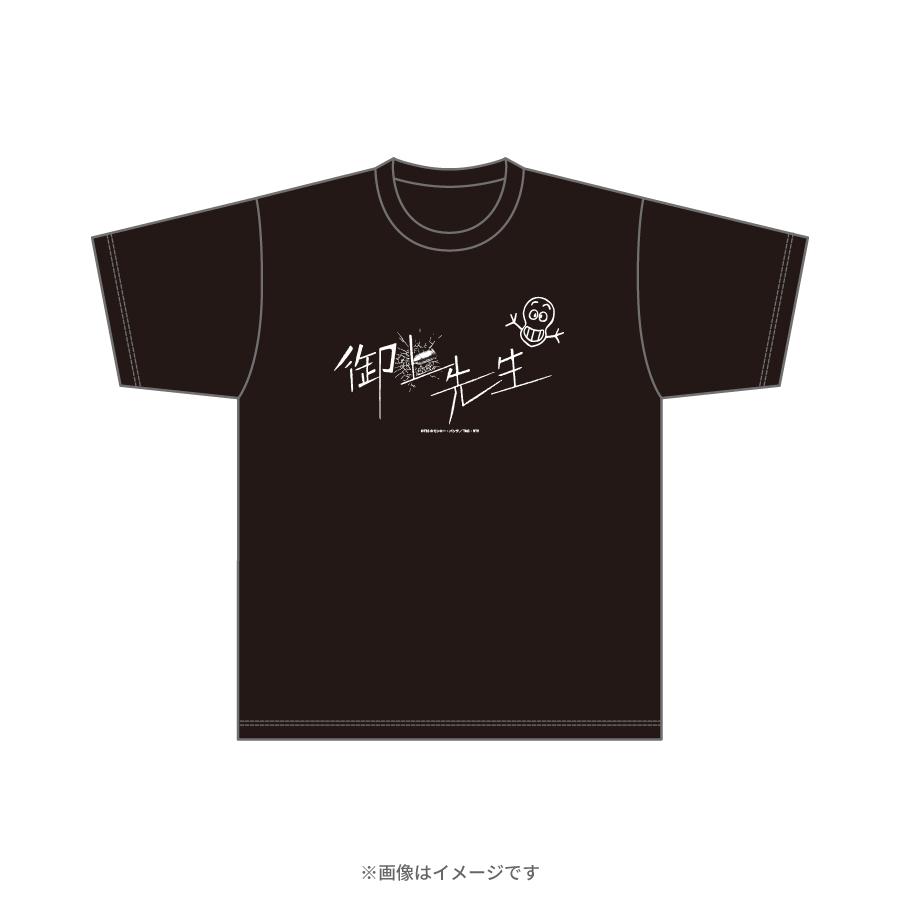 日曜劇場『御上先生』×『ルパン三世』／コラボTシャツ | TBS