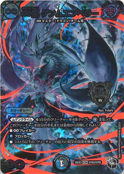 DM25-EX3]邪神爆発デュエナマイトパック 王道W - デュエルマスターズ