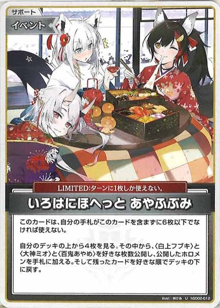 hSD02]スタートデッキ 赤 百鬼あやめ - hololive OFFICIAL CARD GAME