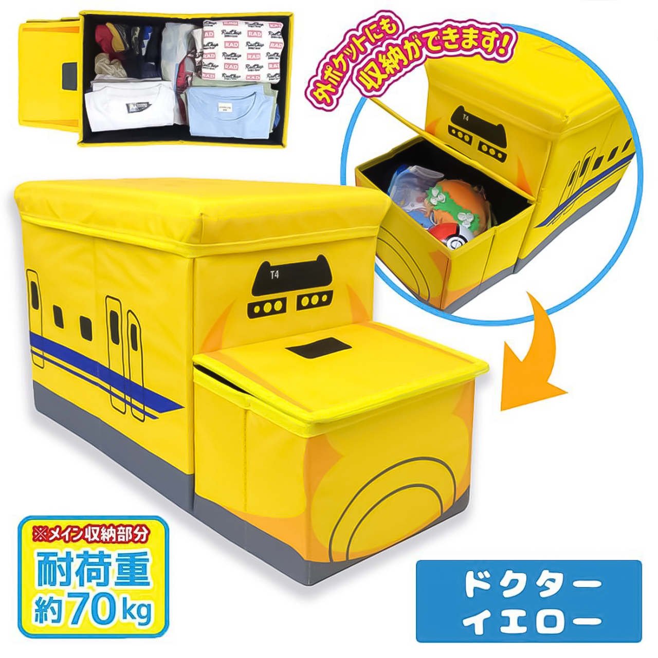 新幹線 923形 ドクターイエロー 立体 座れる ふた付 収納ボックス