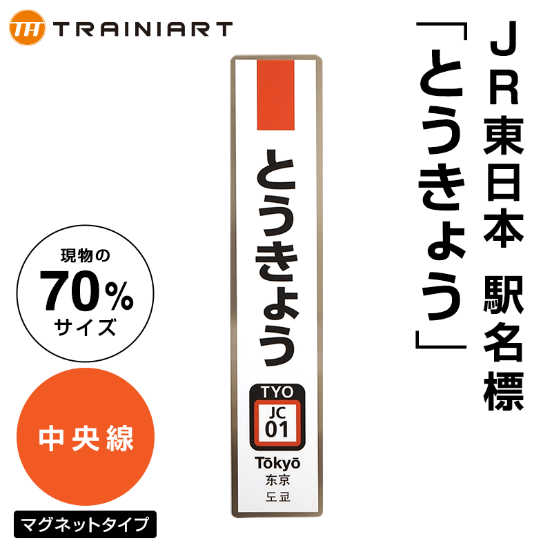 鉄道グッズカテゴリの商品一覧 | 鉄道グッズの通販サイト「TRAINIART