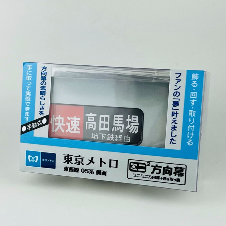 ミニミニ方向幕 東西線05系側面【東京メトロ】:TRAINIART JRE MALL店