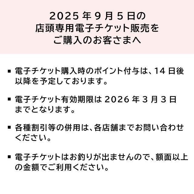 9/5(金) 限定販売】JRE POINTが2回もらえる！ペリエ千葉「アイシティ