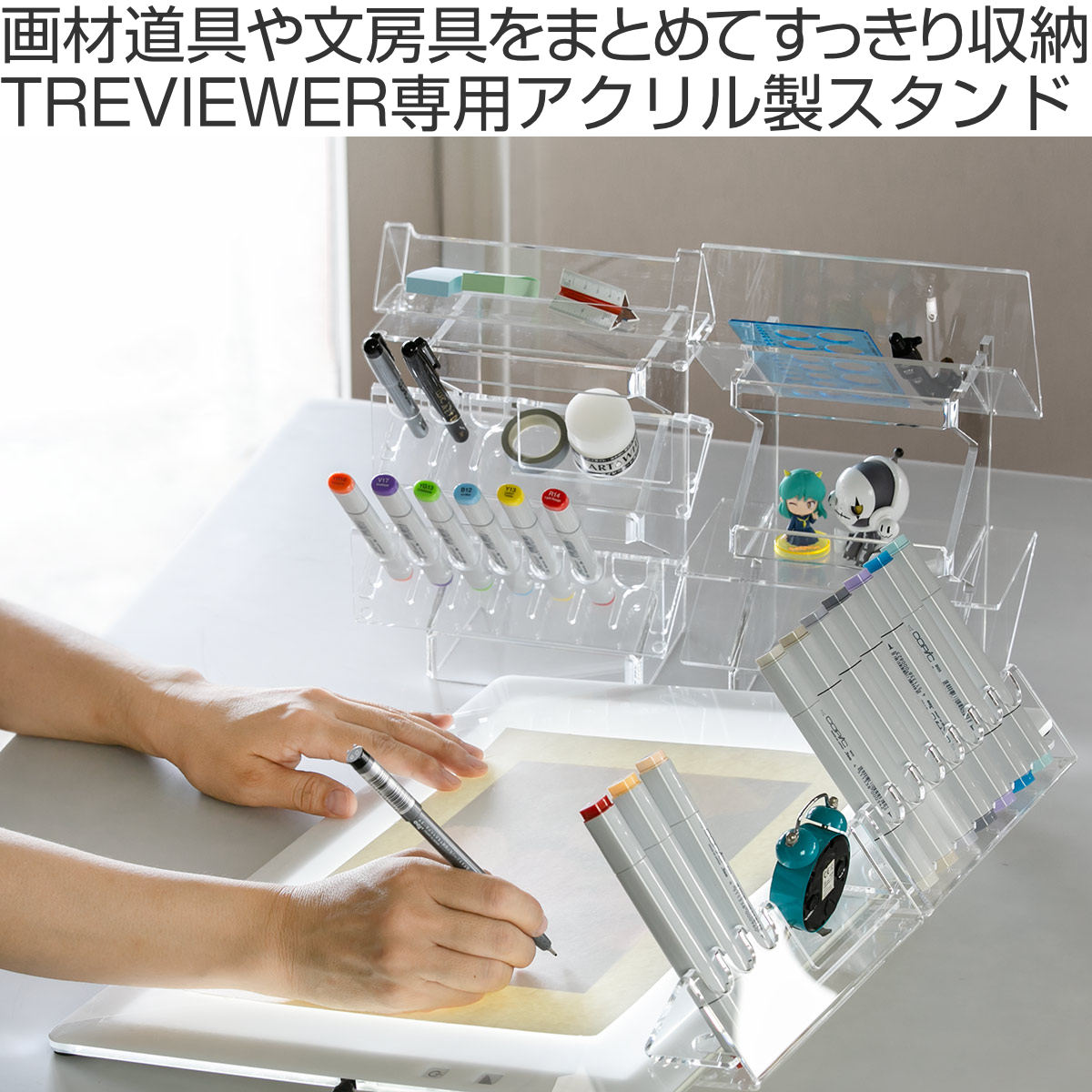 トレースタンド トレビュアー トレース台専用 アクリル製 TREVIEWER