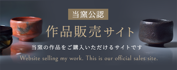 昭楽窯