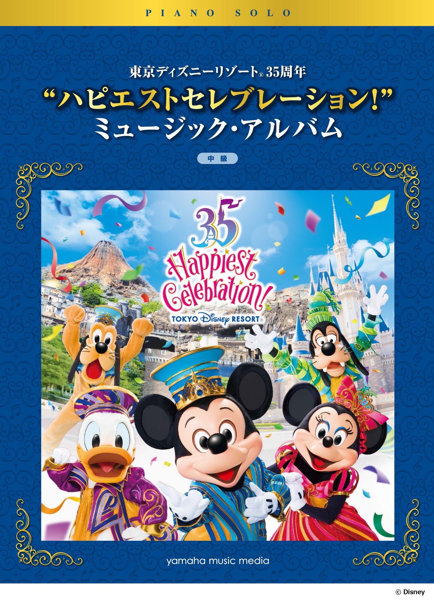 ピアノ | ピアノソロ 東京ディズニーリゾート(R) 35周年 ”ハピエスト