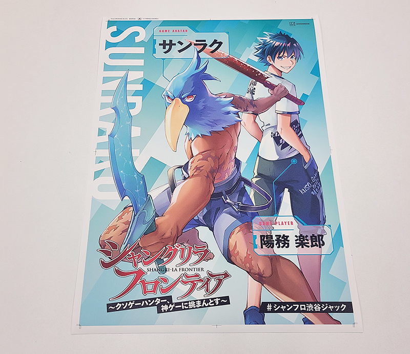 シャングリラ・フロンティア』渋谷ジャック記念2大キャンペーン 第1
