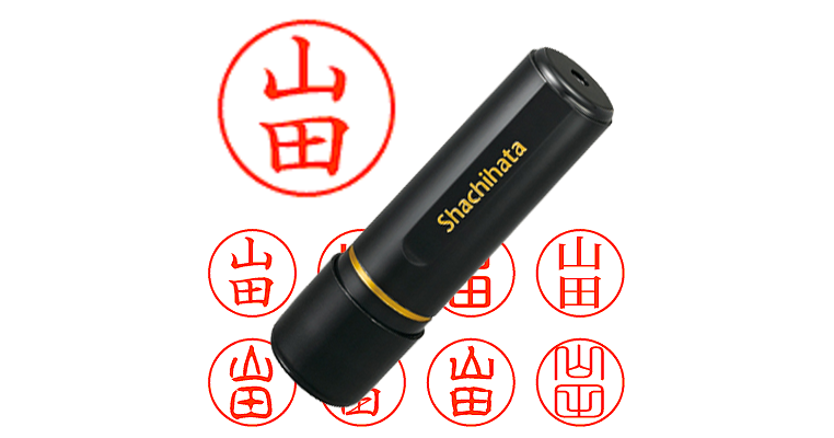 山田】のシャチハタを激安＆即日発送！ | シャチハタ超特急