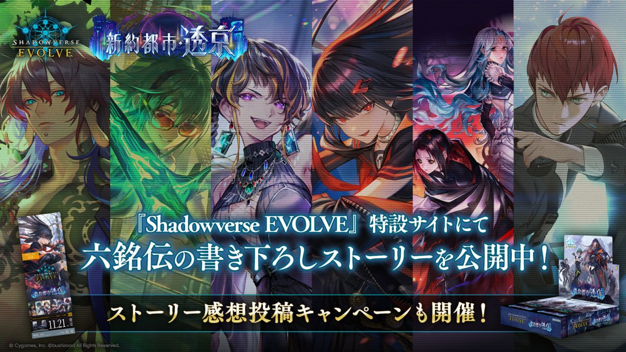 ブースターパック「新約都市・透京」に登場する六銘伝の設定画が公開