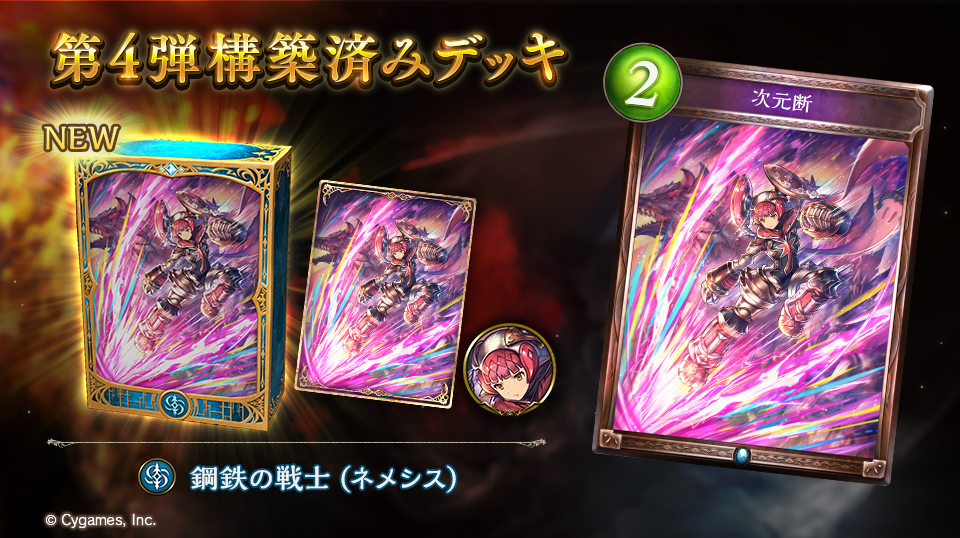 構築済みデッキレビュー：ネメシス「鋼鉄の戦士」編 | Columun
