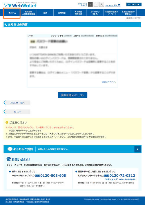 お知らせ｜WebWalletご利用の手引き | インターネット支店（WebWallet