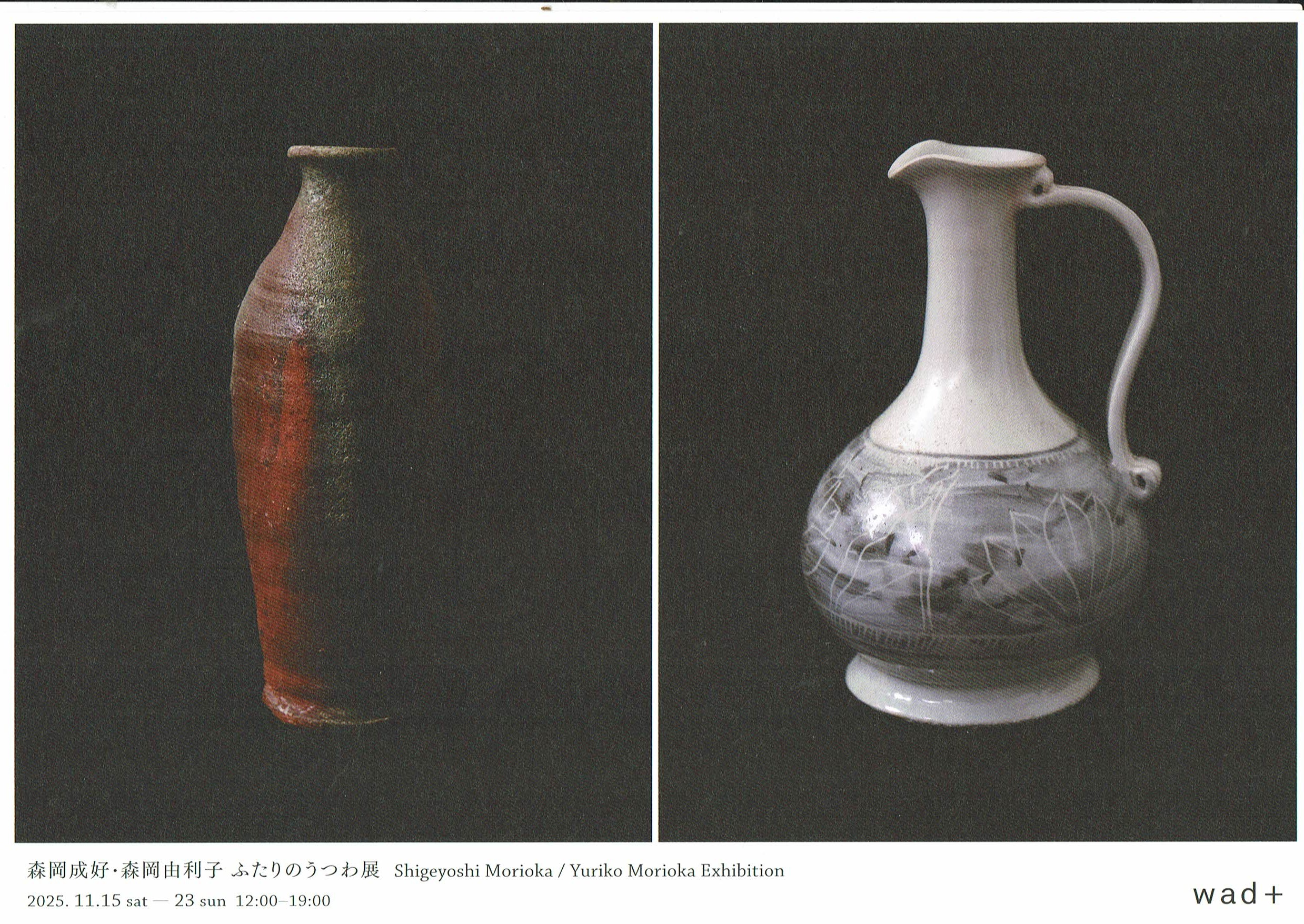 森岡成好,由利子 薪窯作陶雑記 – 南蛮、焼締め、白磁、灰釉、黒釉、粉