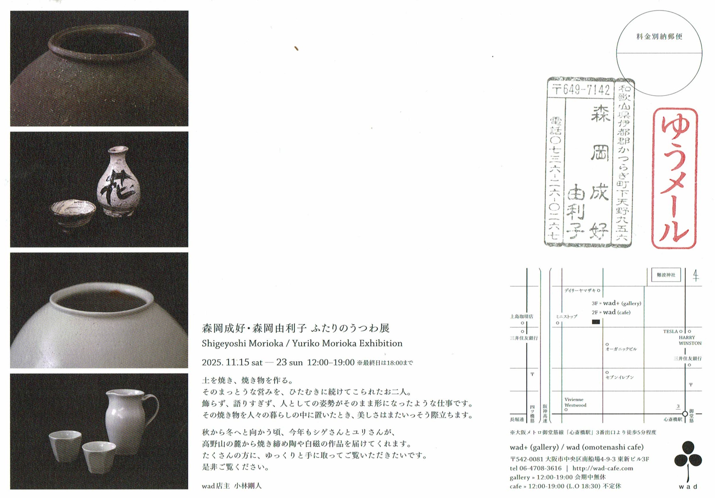 森岡成好,由利子 薪窯作陶雑記 – 南蛮、焼締め、白磁、灰釉、黒釉、粉