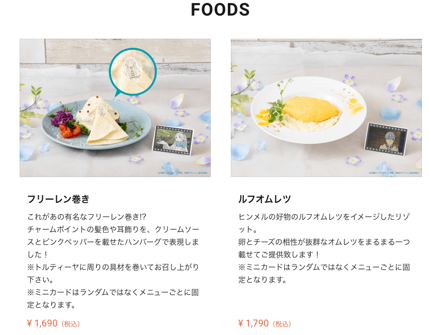 葬送のフリーレンカフェに行ってきます！ | Yasublog