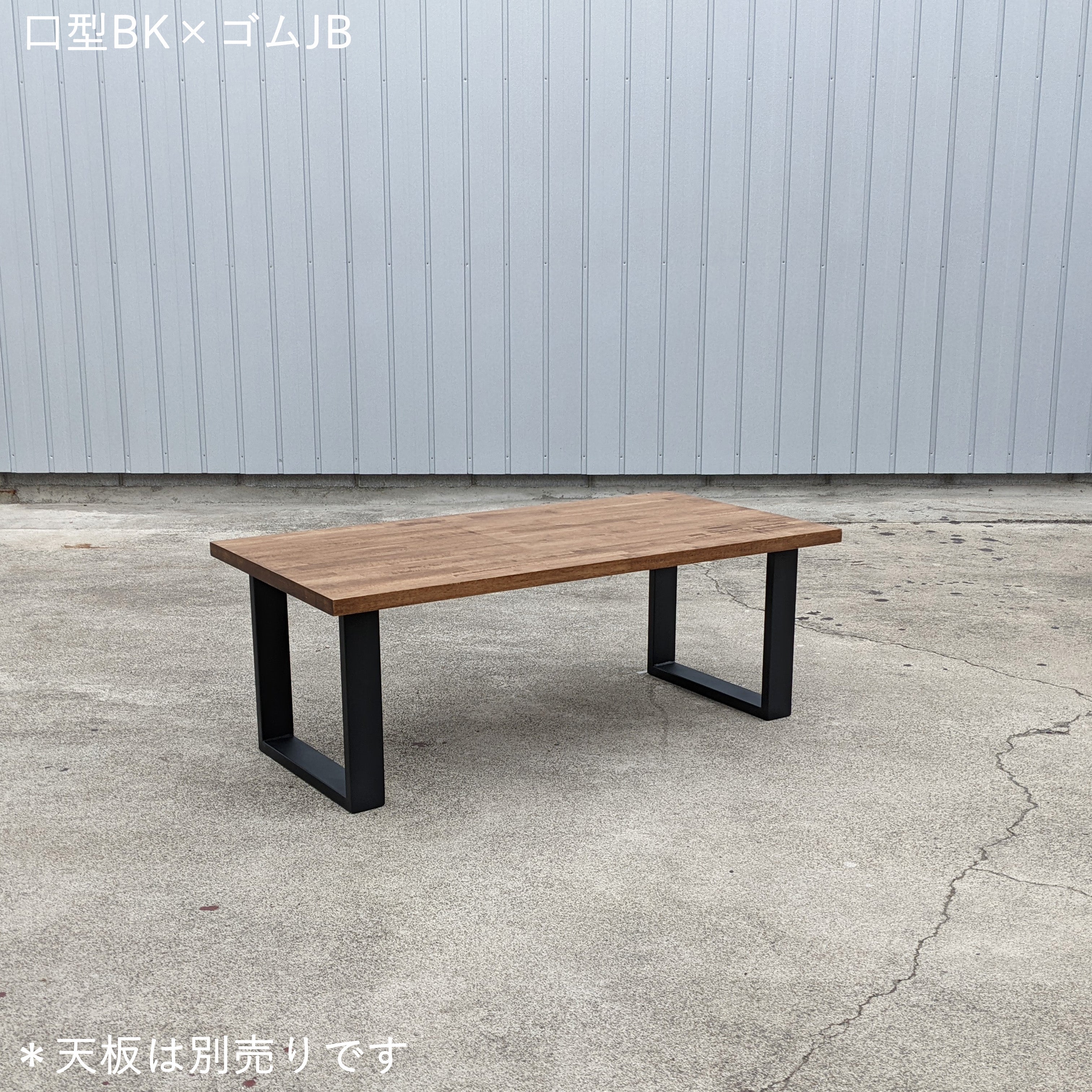 アイアン テーブル脚 口型 奥行380×高さ340mm 【清水材木店】
