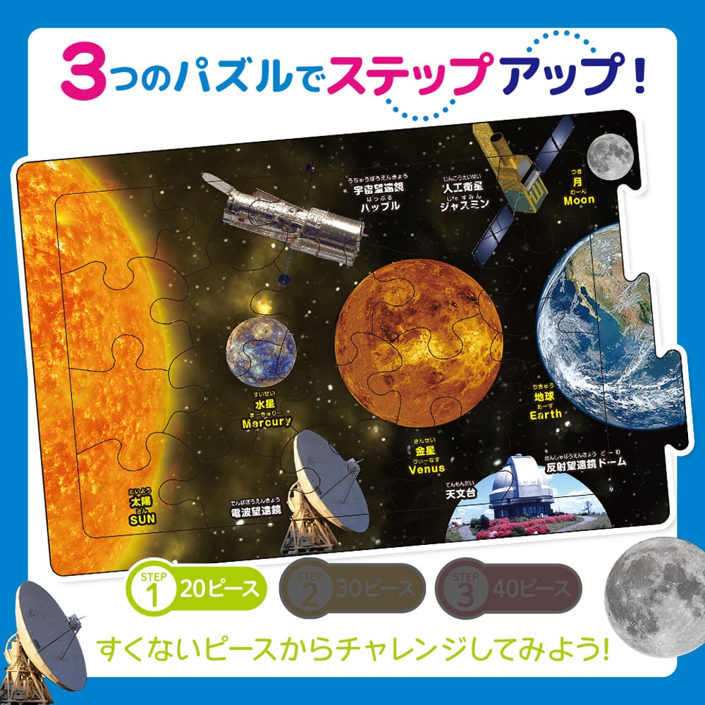 シルバーバック つなげるパズル図鑑 宇宙 1セット（ご注文単位1セット
