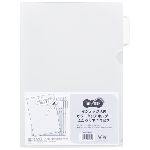 TANOSEE インデックス付カラークリアホルダー A4 クリア 10枚/袋（ご