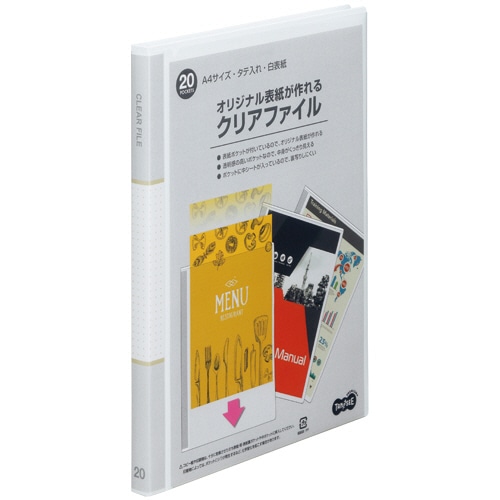 TANOSEE オリジナル表紙が作れるクリアファイル A4タテ 20ポケット 背
