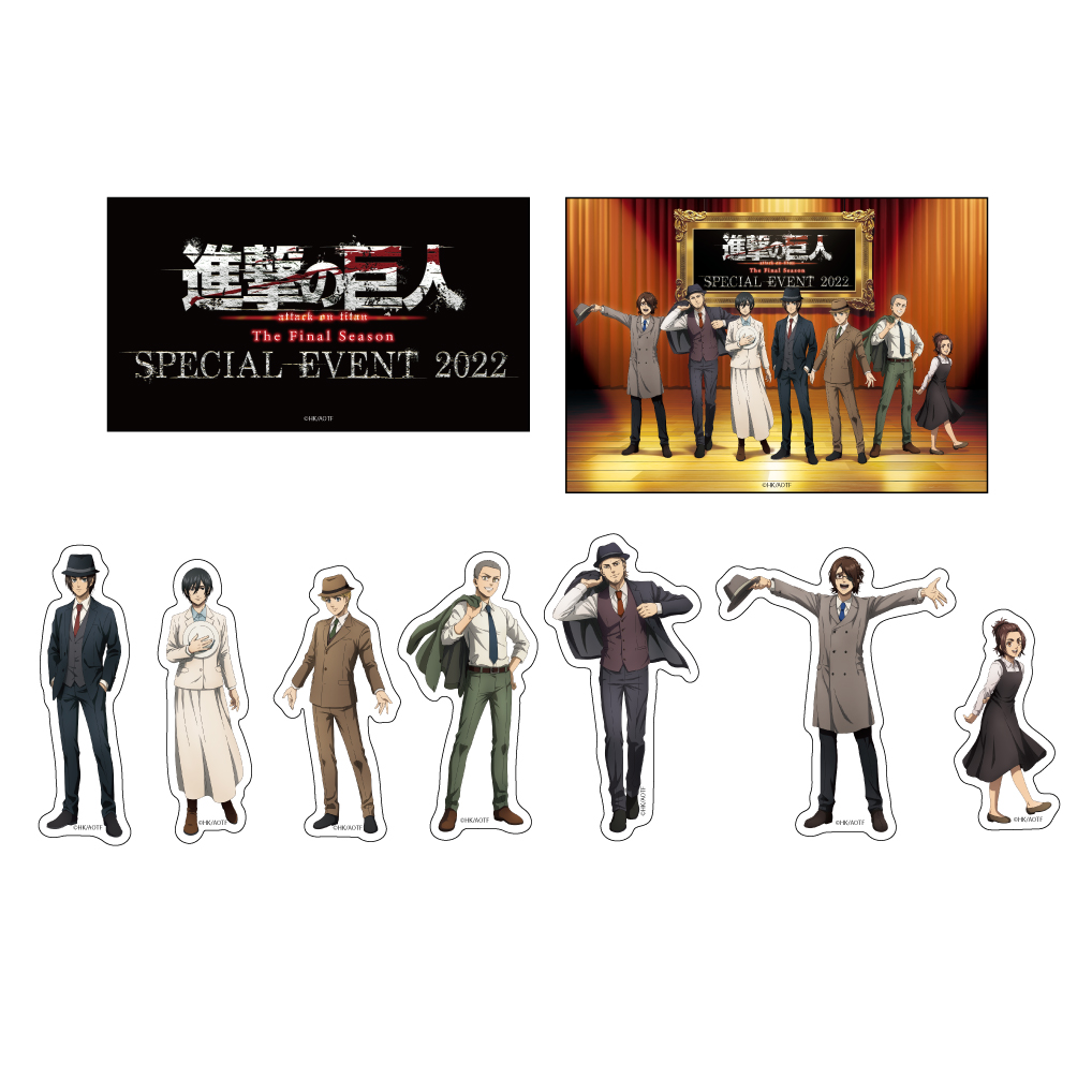 進撃の巨人」The Final Season SPECIAL EVENT 2022グッズの受注＆事後