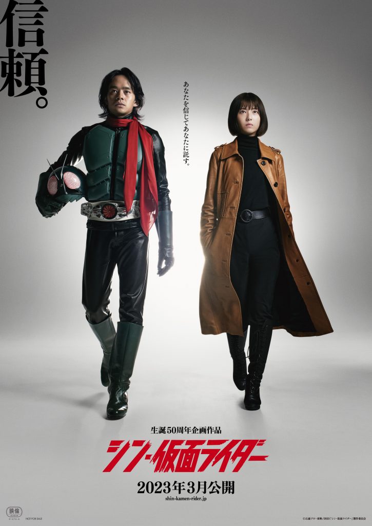 最新情報｜『シン・仮面ライダー』公式サイト