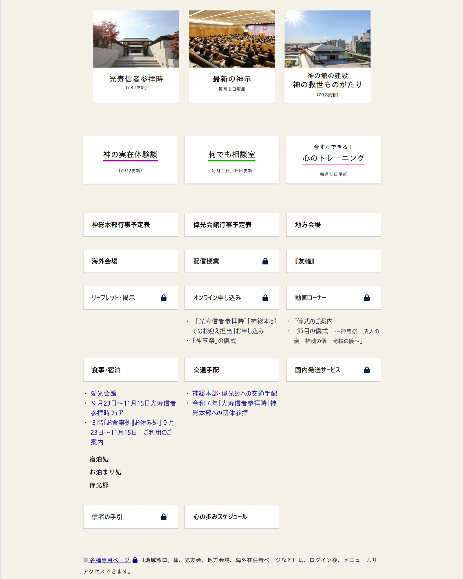 9月23日に「信者サイト」が誕生！ | 大山ねずの命神示教会