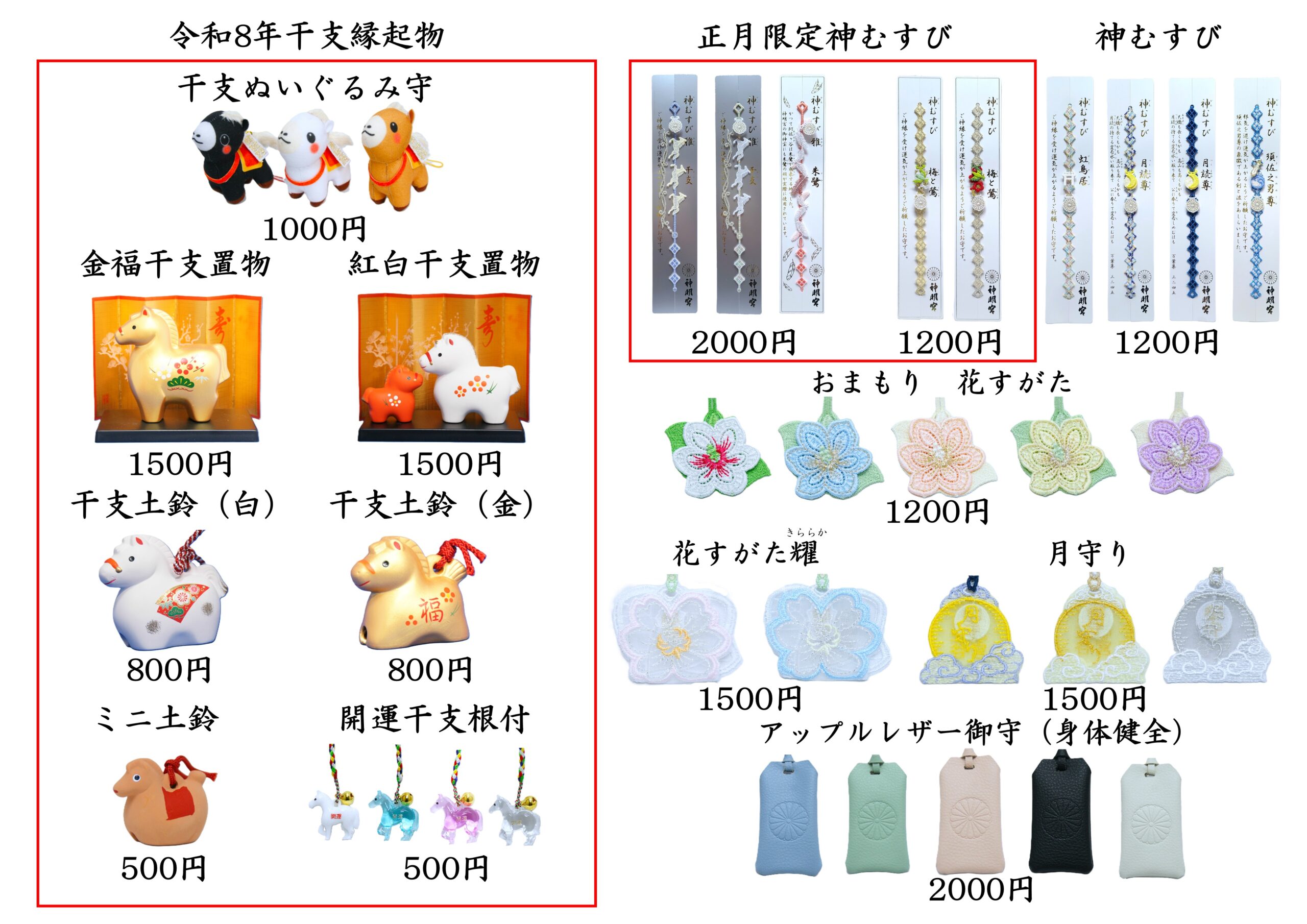 令和8年初詣授与品について – 阿佐ヶ谷神明宮 厄除（八難除）の神社