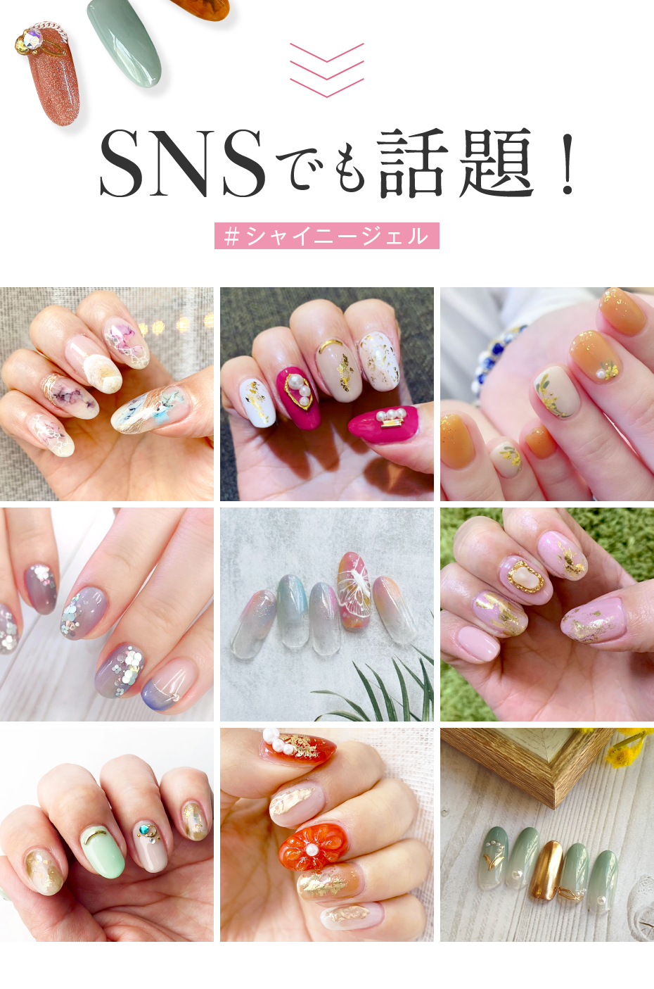 シャイニージェル 【本店限定特典あり】オフが簡単・傷まない SHINYGEL