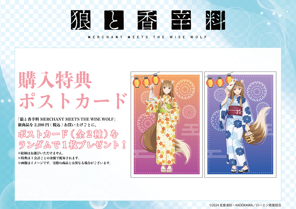 狼と香辛料 MERCHANT MEETS THE WISE WOLF』POP UP SHOPが全国の