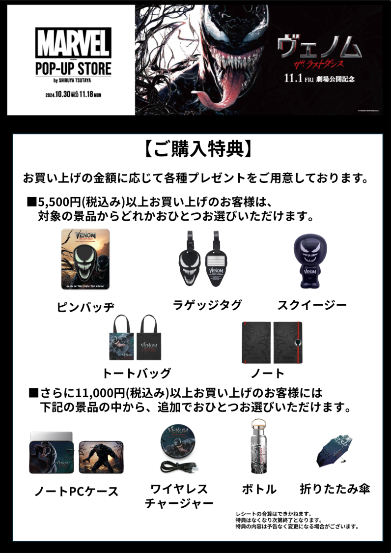 MARVEL POP-UP STORE by SHIBUYA TSUTAYA 開催決定！『ヴェノム：ザ