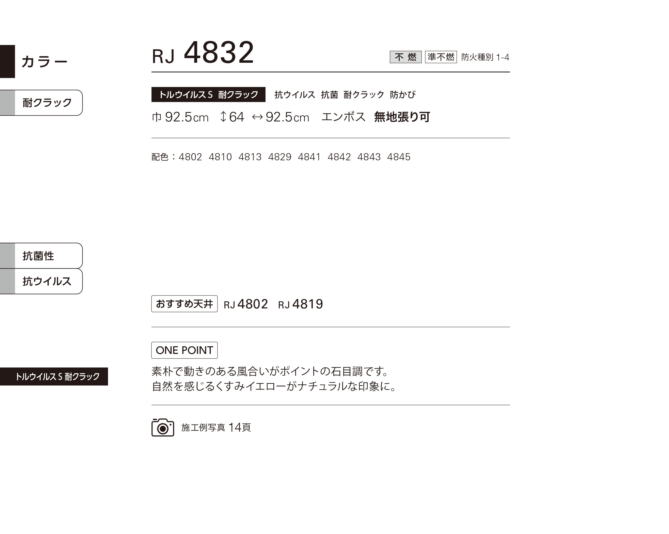 シンコール | RJ4832 | 2024 リフォーム上手