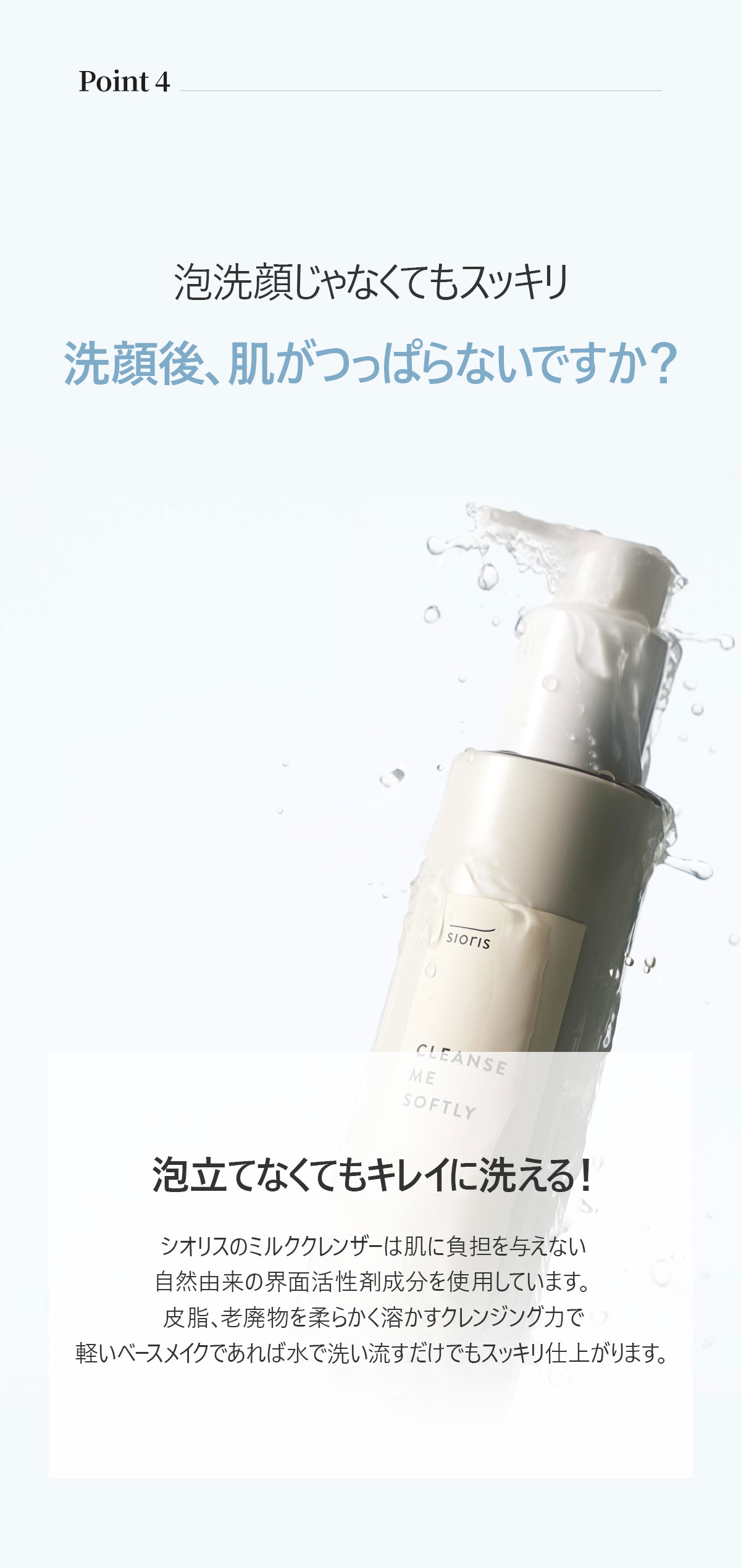 クレンズ ミー ソフトリー ミルククレンザー シトラス 200ml | SIORIS