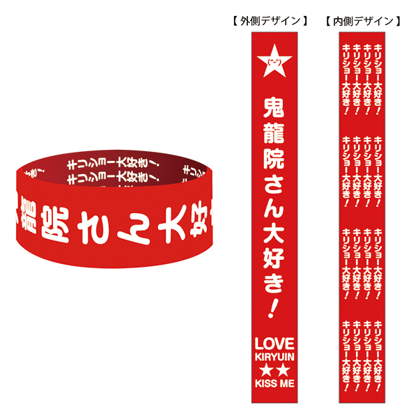 ゴールデンボンバー 鬼龍院翔バースデーグッズの販売を開始いたします