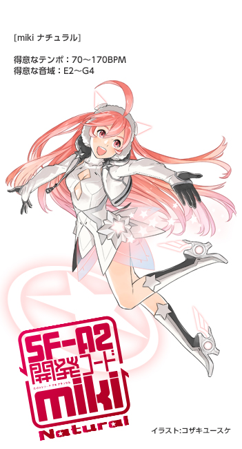 ソフト音源 「VOCALOID4 miki ナチュラル」 | SONICWIRE