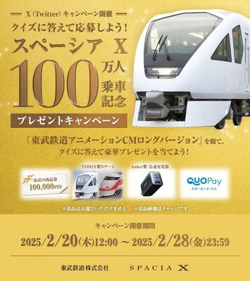 スペーシアXが乗客100万人達成 100万円のグッズ販売など記念企画