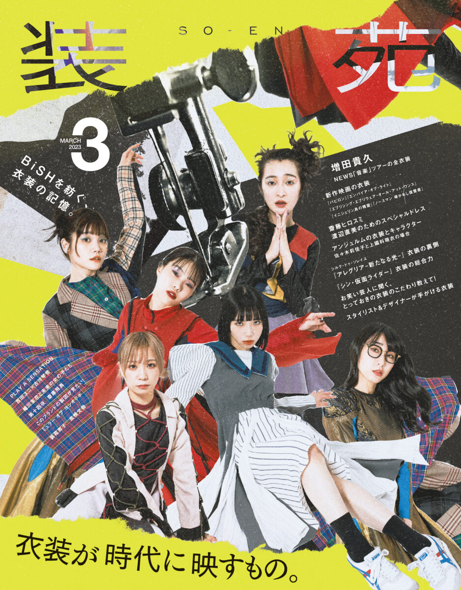 BiSHが表紙を飾る『装苑』3月号は衣装特集！ – 装苑ONLINE