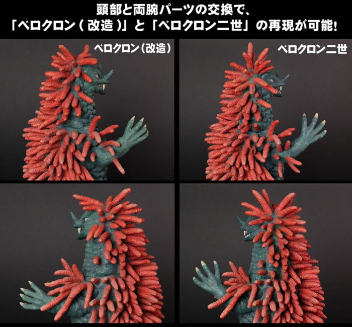 エクスプラスの［大怪獣シリーズ］に「ベロクロン(改造)」出現